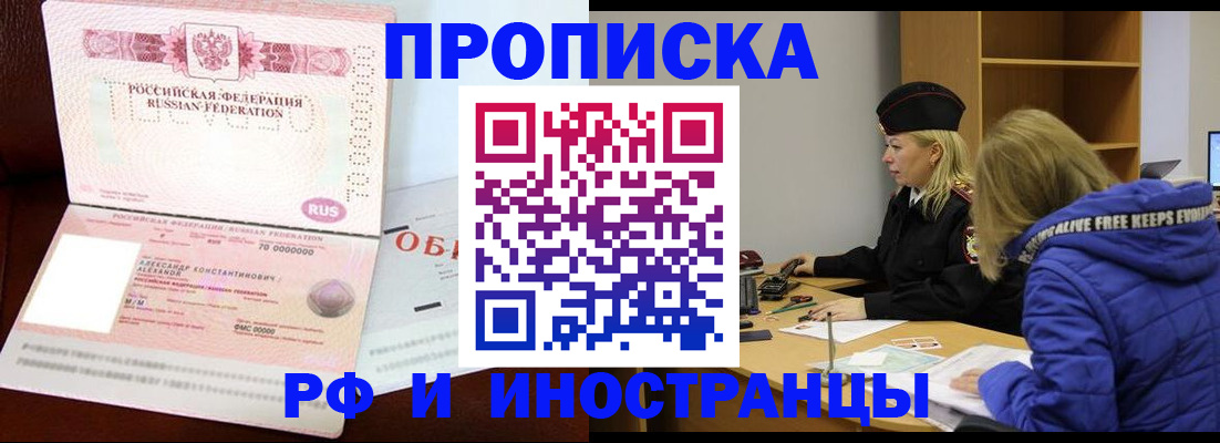прописка иностранных граждан в Семилуках