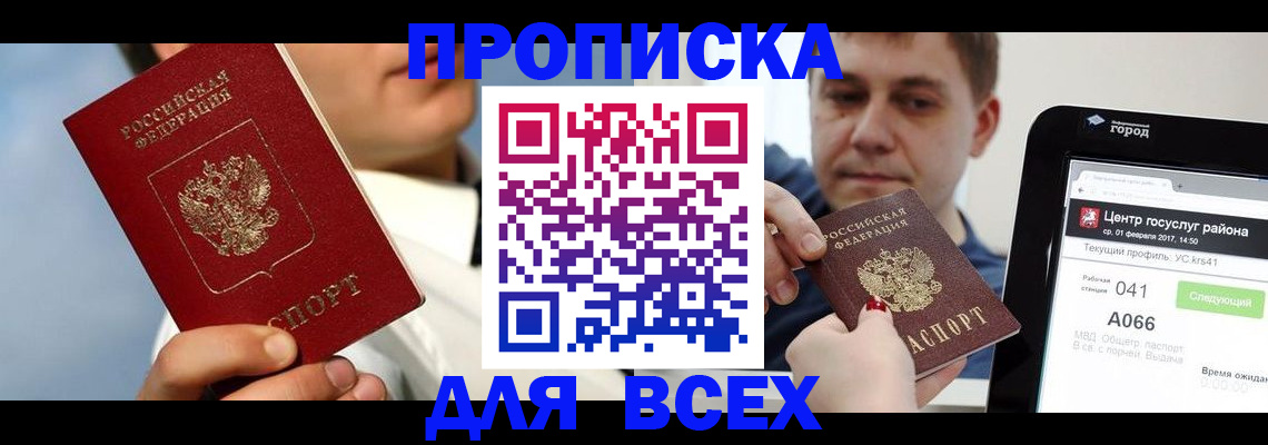 временная регистрация недорого в Семилуках